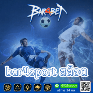 bar4sport สล็อต - bar4bet-th.com