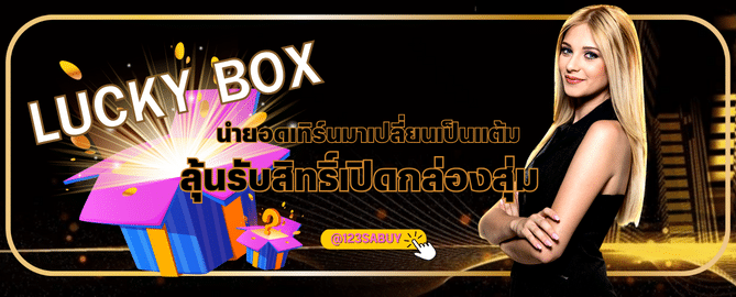 lucky box - bar4bet-th.com
