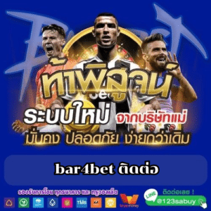 bar4bet ติดต่อ - bar4bet-th.com