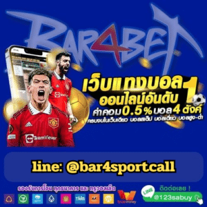 line: @bar4sportcall - bar4bet-th.com