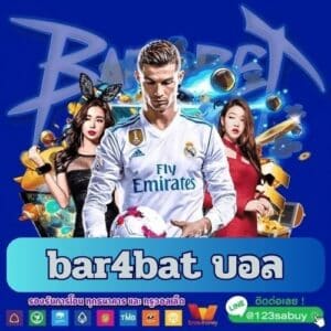 bar4bat บอล - bar4bet-th.com