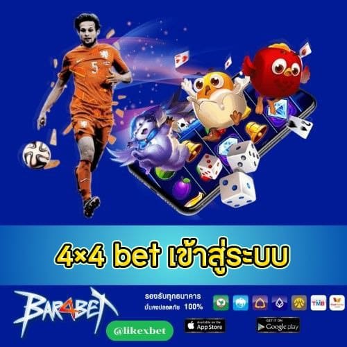 4×4 bet เข้าสู่ระบบ - bar4bet-th.com