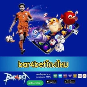 bar4betโกงไหม - bar4bet-th.com