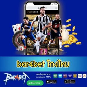 bar4bet โกงไหม - bar4bet-th.com