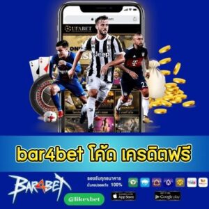 bar4bet โค้ด เครดิตฟรี - bar4bet-th.com