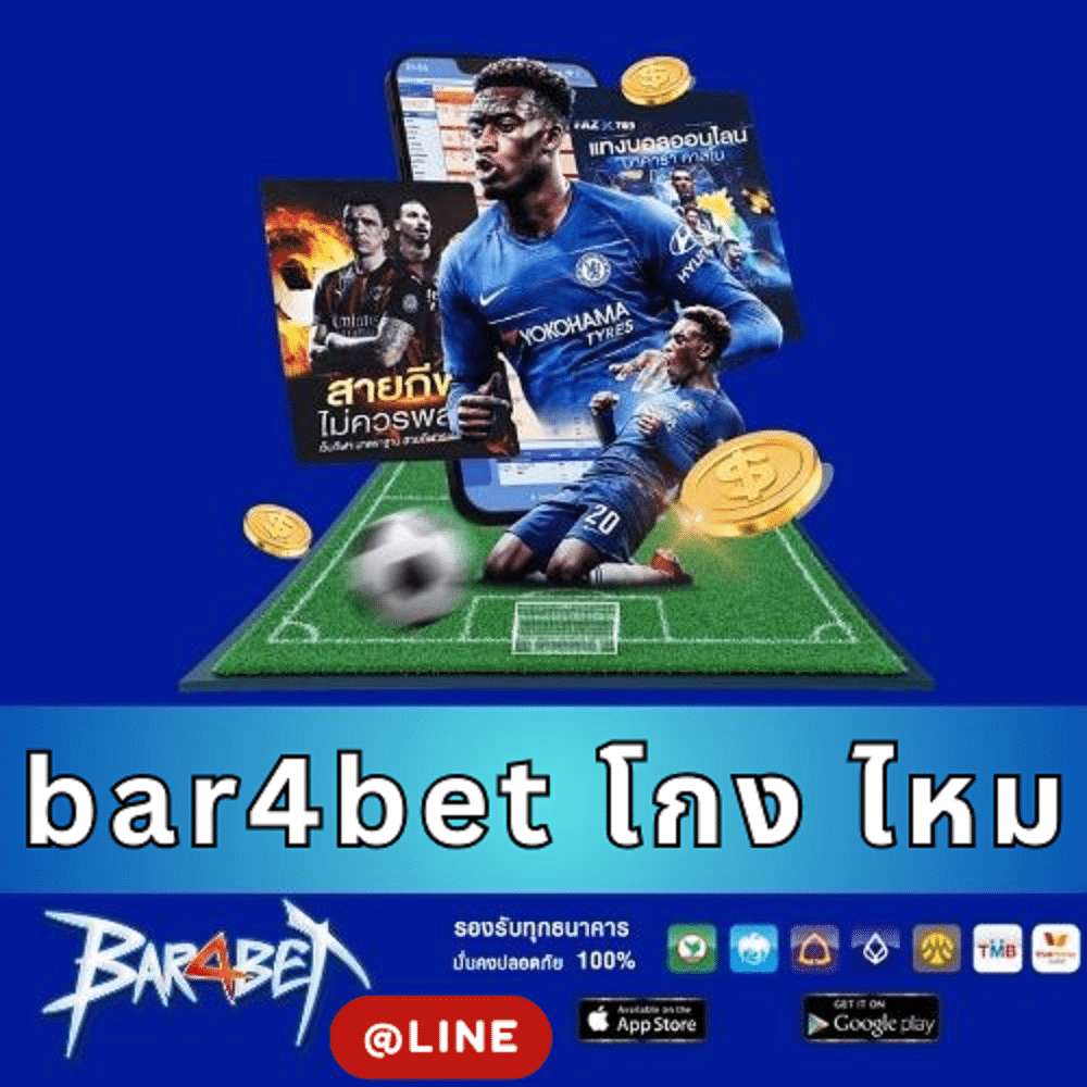 bar4bet โกง ไหม - https://bar4bet-th.com/